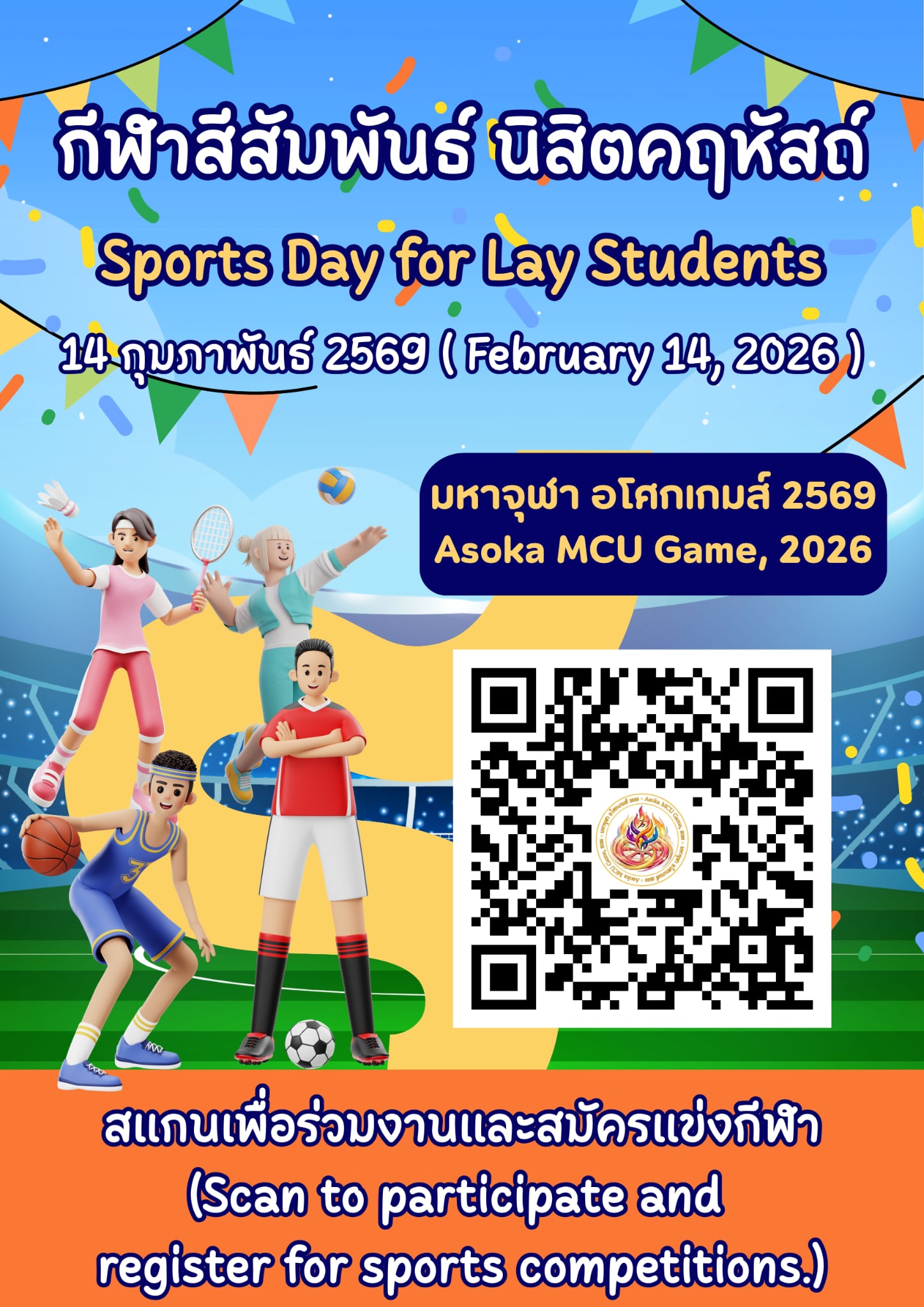 Poster ประชาสัมพันธ์งานกีฬาสี 2026