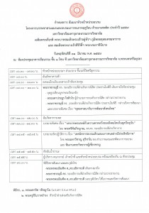 กำหนดการบรรพชา 59 ล่าสุด
