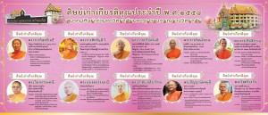 ศิษย์เก่าดีเด่นประจำปี ๒๕๕๙ และศิษย์เก่าเกียรติคุณ ประจำปี ๒๕๕๙