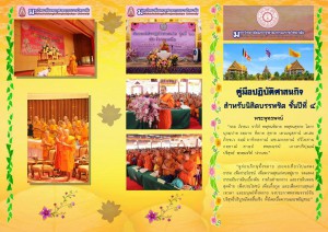 แผ่นพับ คู่มือการปฏิบัติศาสนกิจ
