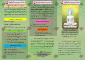 แผ่นพับ คู่มือการปฏิบัติศาสนกิจ หลัง