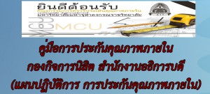 โลโก้คู่มือการประกันคุณาภพการศึกษา