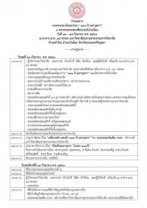 กำหนดการ 130