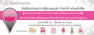 ป้ายงาน 5-6 กันยายน 2560